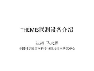 themis