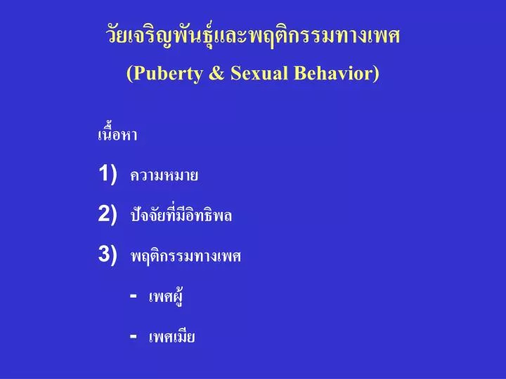 puberty sexual behavior