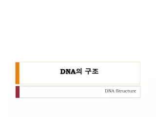 DNA ? ??