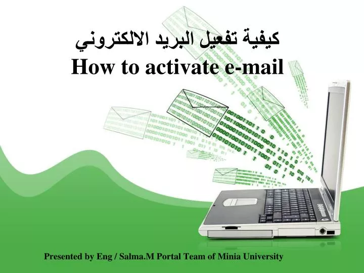 how to activate e mail