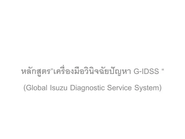 g idss global isuzu diagnostic service system