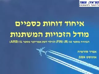 46 r fin 51 arb
