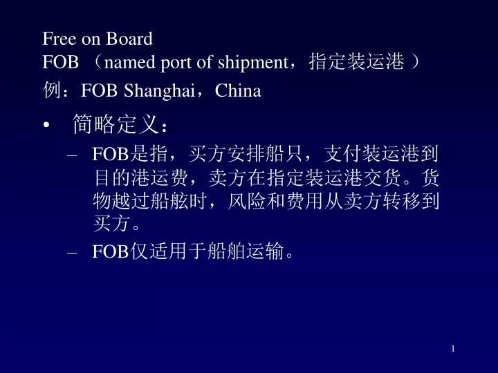 free on board fob named port of shipment fob shanghai china