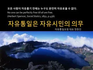 no one can be perfectly free till all are free herbert spencer social statics 1851 p 456
