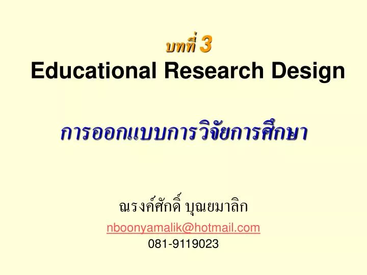 3 educational research design