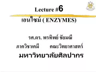 Lecture #6 ??????? ( ENZYMES)