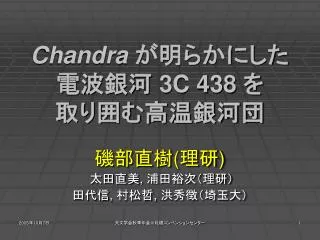 chandra 3c 438