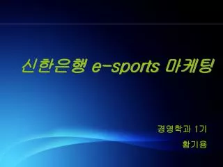 e sports