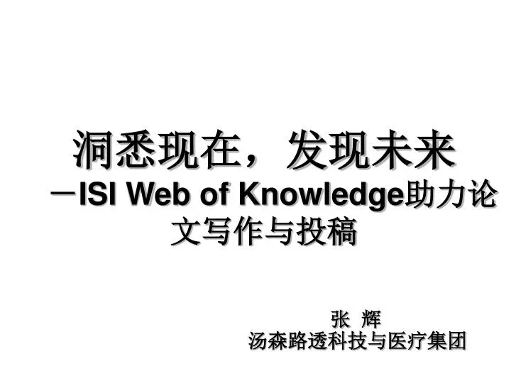 isi web of knowledge