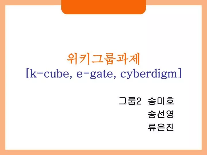 k cube e gate cyberdigm