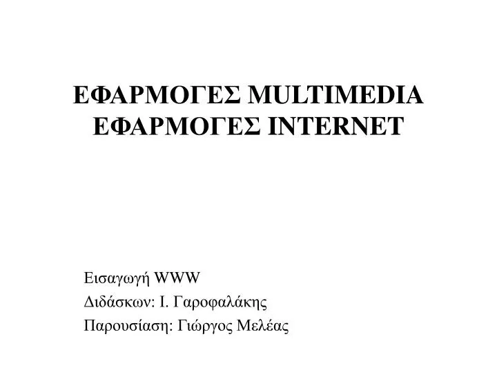 multimedia internet