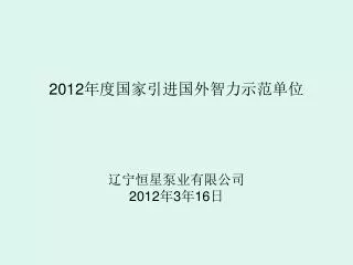 2012 2012 3 16