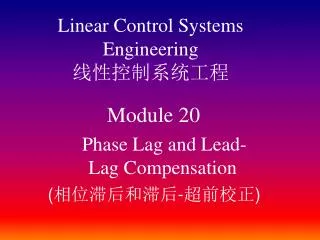 Linear Control Systems Engineering ????????