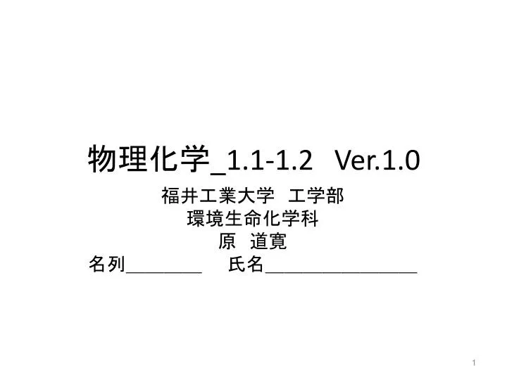 1 1 1 2 ver 1 0