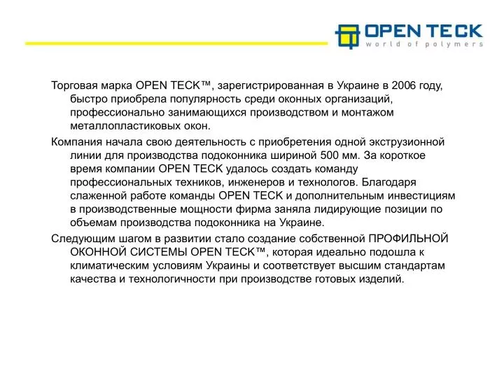 PPT - ПОДОКОННИКИ OPEN TECK PowerPoint Presentation, Free Download - ID ...