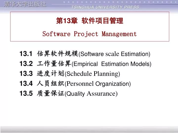 13 software project management