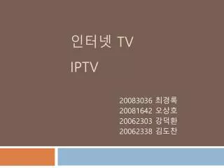 tv iptv