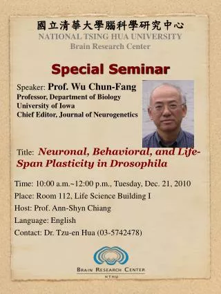 ????????????? NATIONAL TSING HUA UNIVERSITY Brain Research Center Special Seminar