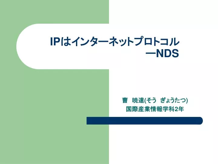 ip nds