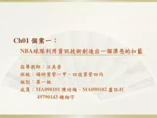 ch01 nba