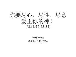 mark 12 28 34