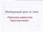 Обобщающий урок по теме: - slide 1