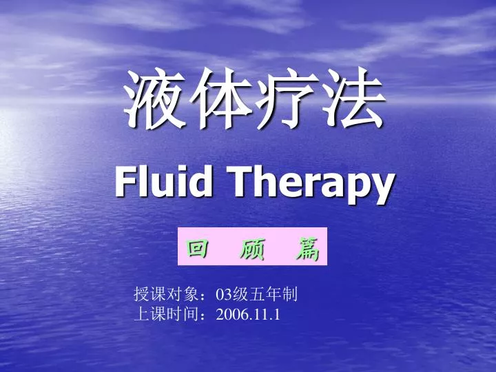 fluid therapy