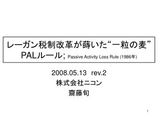 pal passive activity loss rule 1986