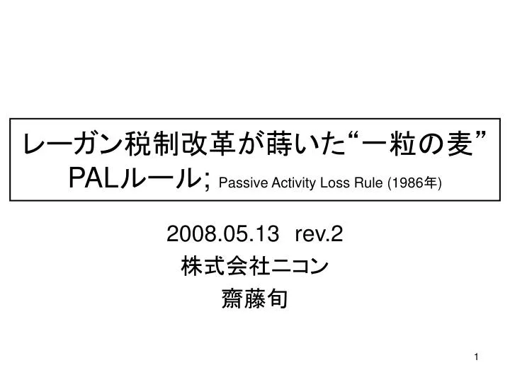 pal passive activity loss rule 1986