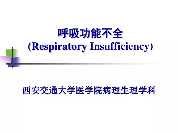 respiratory insufficiency