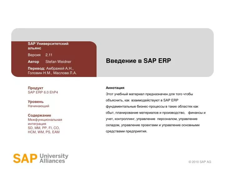 sap erp