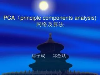 pca principle components analysis