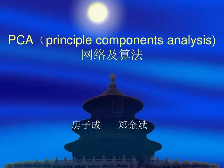 pca principle components analysis
