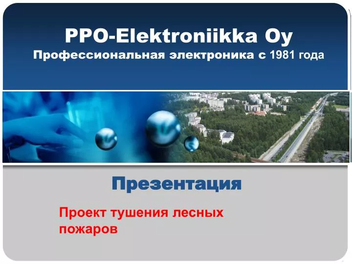 ppo elektroniikka oy 1981