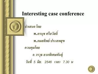 Interesting case conference