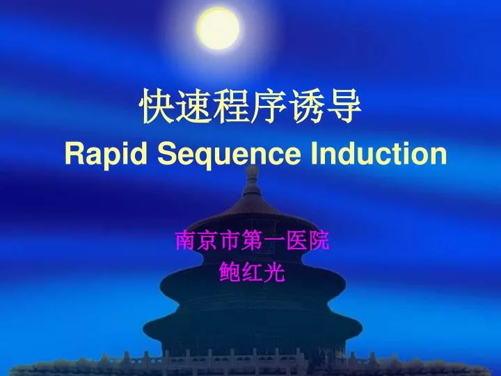 rapid sequence induction