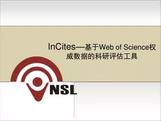 incites web of science