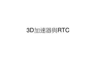 3D ???? RTC