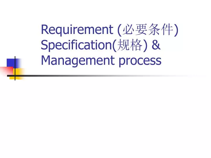 requirement specification management process