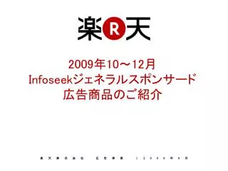 2009 10 12 infoseek
