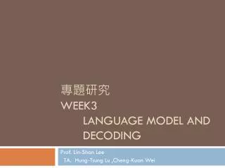 ???? week3 	Language Model and 	Decoding
