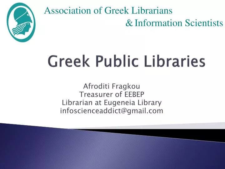 greek public libraries
