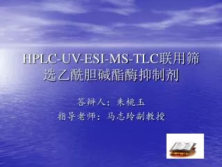hplc uv esi ms tlc