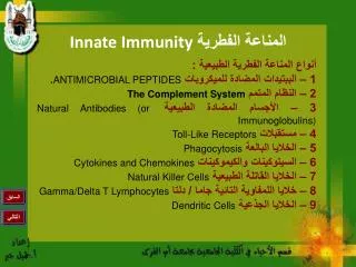 innate immunity