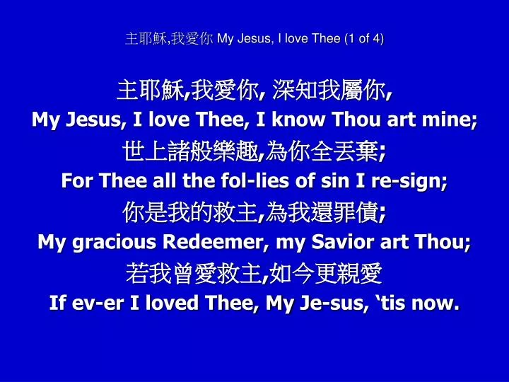 my jesus i love thee 1 of 4