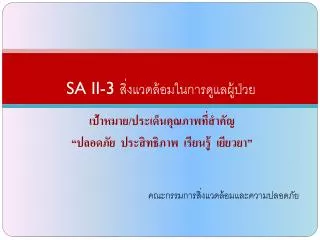 sa ii 3