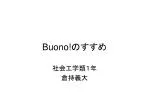 Buono! のすすめ - slide 1