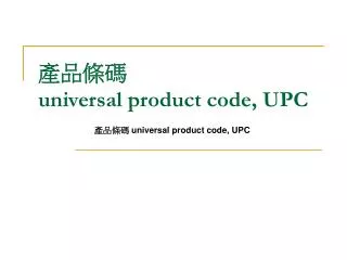 universal product code upc