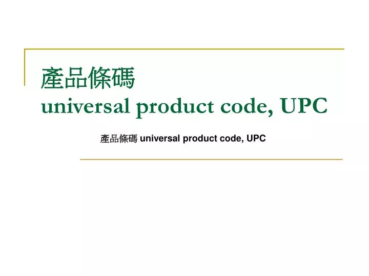 universal product code upc
