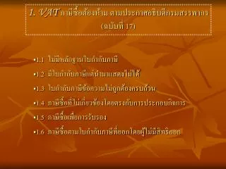 1 vat 17